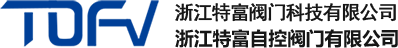 浙江特富閥門科技有限公司